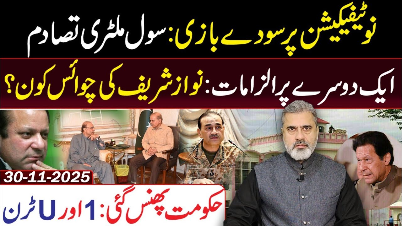 Deal-Making Over the Notification: What&rsquo;s the Real Bargain? || Imran Riaz Khan VLOG