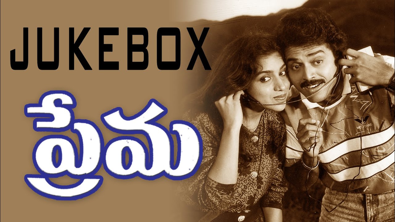 Prema Telugu Movie Songs | Audio Jukebox | Venkatesh | Revathi | Suresh Productions