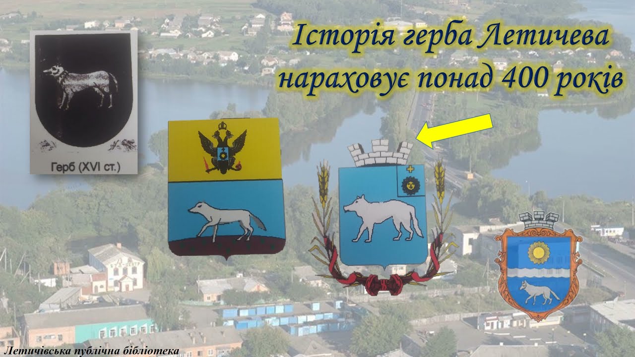 до Дня селища Летичів