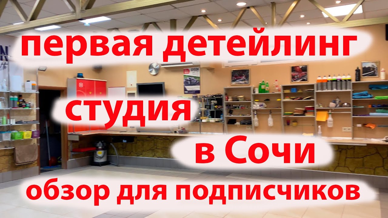 ОБЗОР Детейлинг студии КАК всё устроено