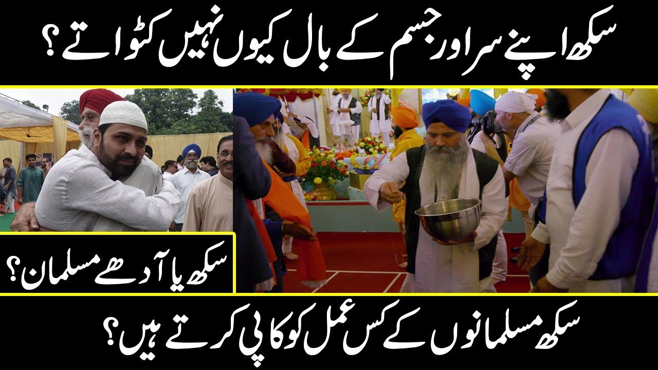 Facts about sikh community | sikh religion facts | URDU COVER