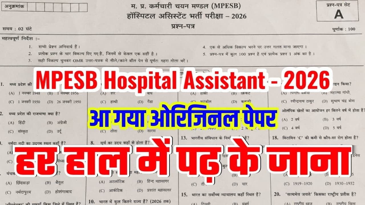 mp hospital assistant 24 june ka question paper 2026 || mpesb hospital assistant 24 june 2026 paper