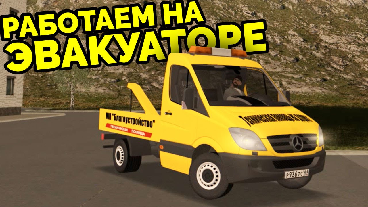 MTA Province - Работаем на эвакуаторе