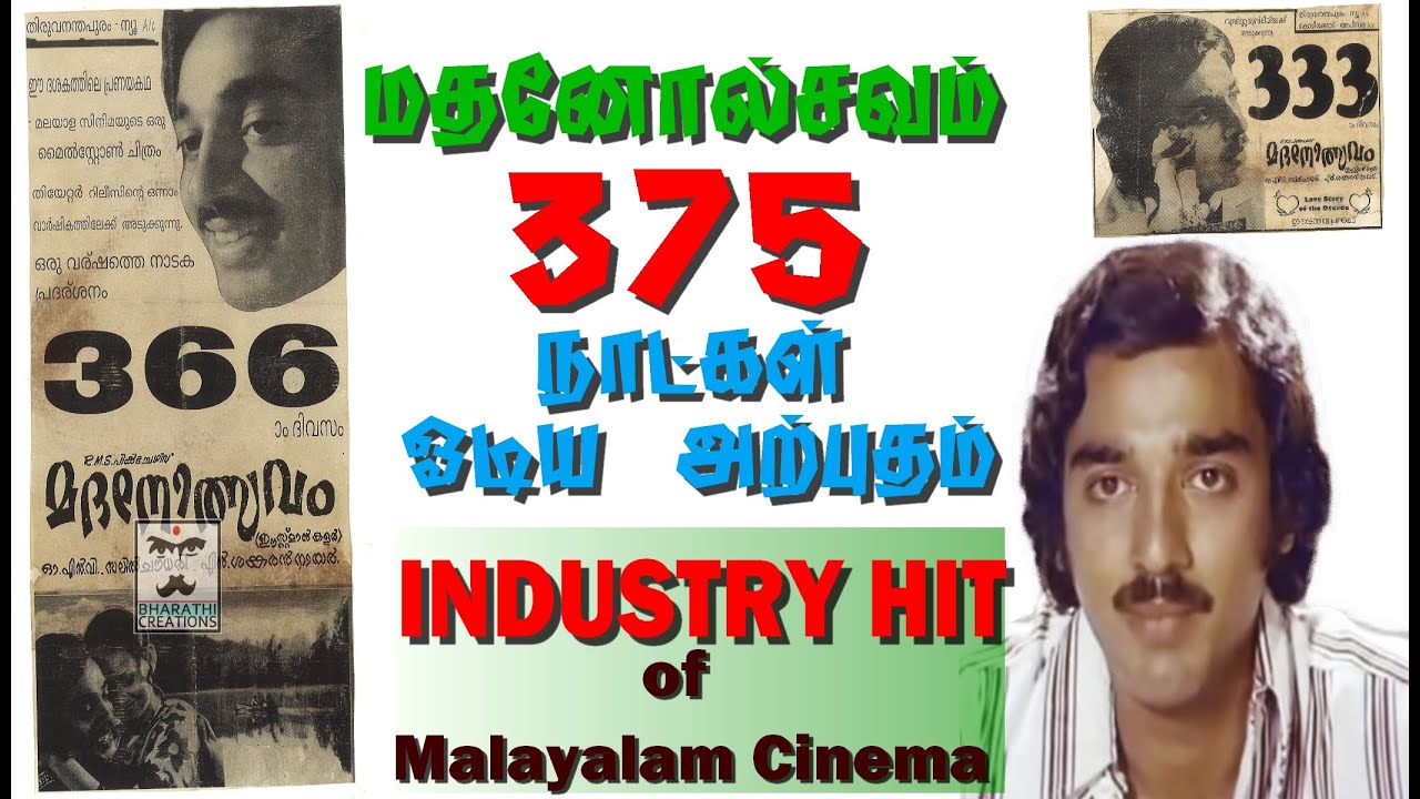 மதனோல்சவம் - 375 Days✨48 Years of Madanolsavam 👑 INDUSTRY HIT of உலகநாயகன் in Malayalam Cinema 💫