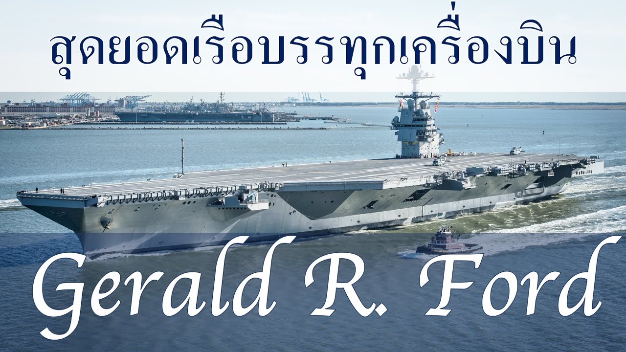 เรือบรรทุกเครื่องบิน 