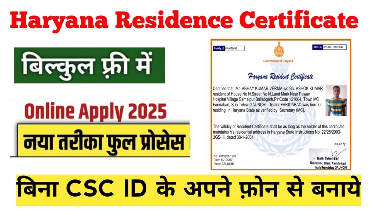 Haryana Resident Certificate online apply 2025  haryana domicile certificate kaise banaye 2025