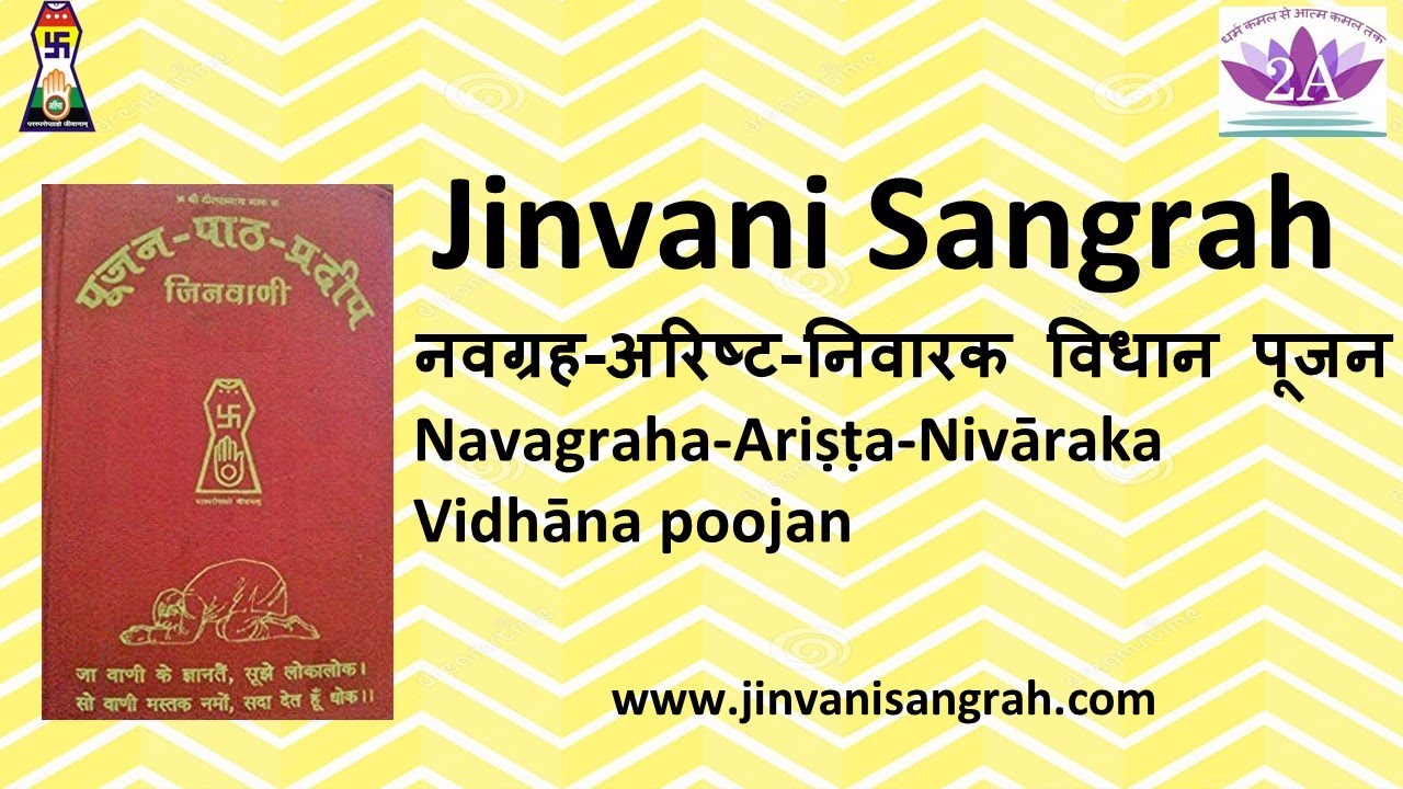 अरिष्ट ग्रह निवारक विधान पूजा Arisht Grah Nivarak Vidhan Pooja