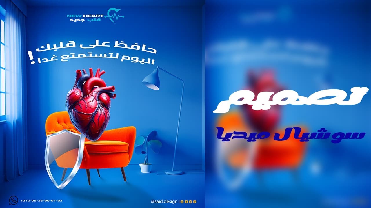heart Clinic Social Media Ad Poster Design | heart Care Social Media Post Design /Photoshop Tutorial
