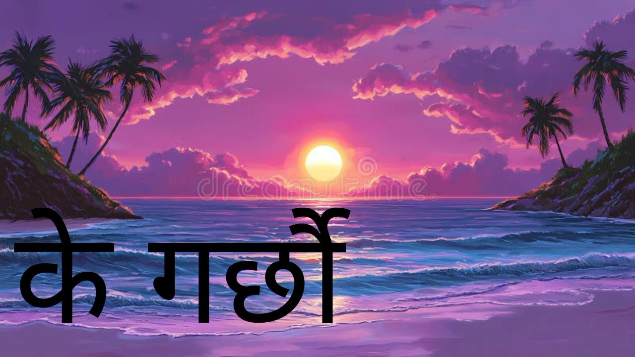 (K garxau)नियतमा खोट अनि निस्टामा दाग भएपछि 