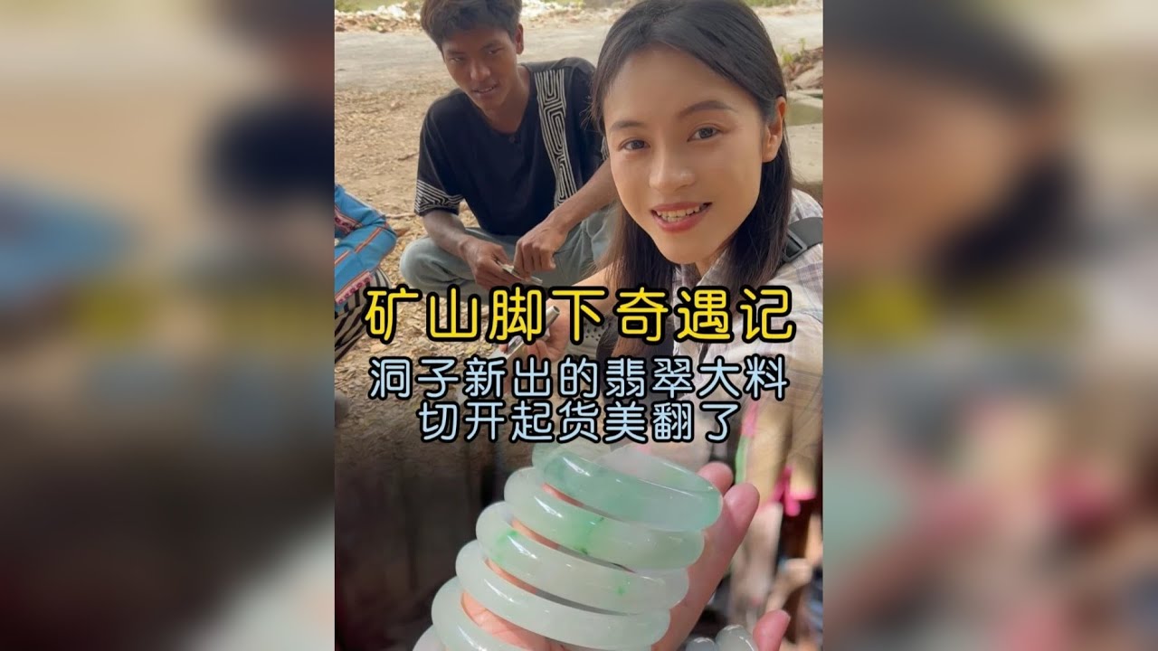 矿山新料现场开切，起货效果直接美翻！