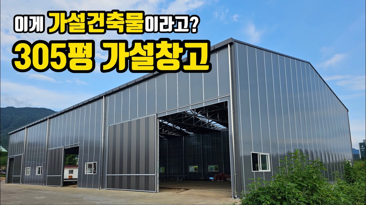 폭설에도 문제없던 공장시설 가설건축물 시공 과정 | 파이프 삼각트러스 구조