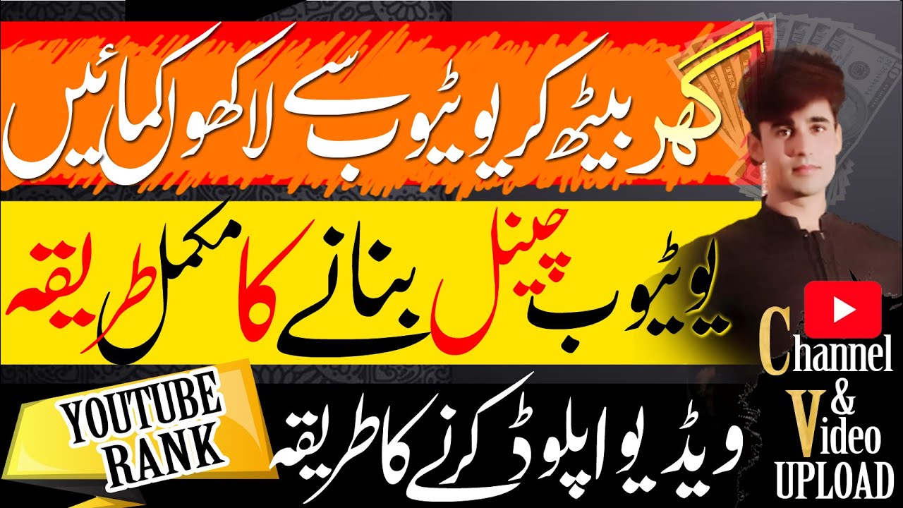 How to creat Youtube Channel (SEO , Tittle , Tags , Logo, Art) | Google Adsense Account Banaye 2022