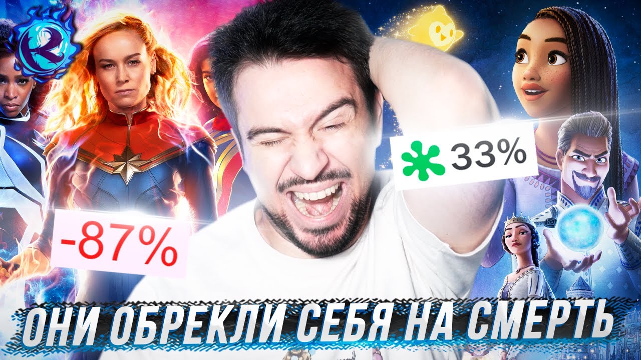 ЛЕГЕНДАРНЫЕ провалы Диснея НЕ ОСТАНАВЛИВАЮТСЯ