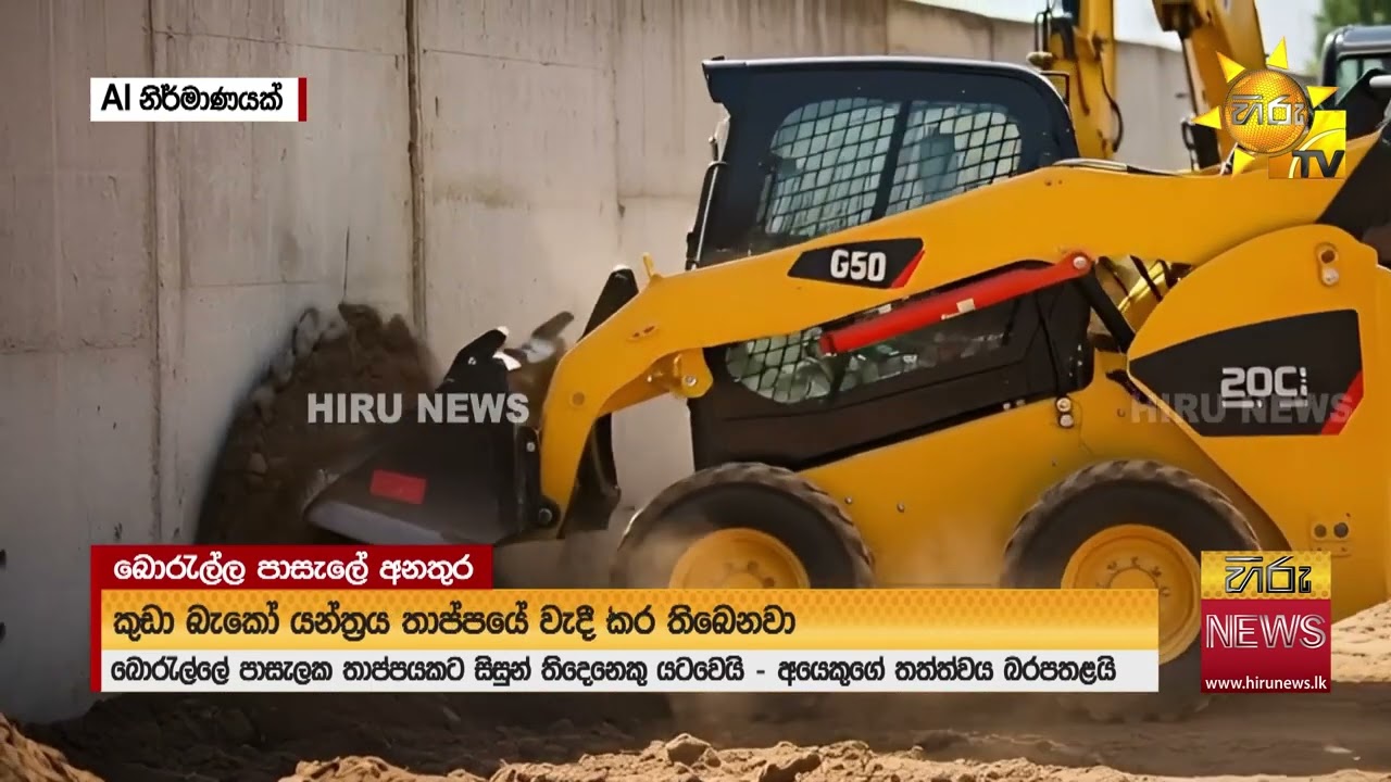 බොරැල්ලේ පාසලක තාප්පයක් පෙරලී සිසුන් 3ක් රෝහලේ