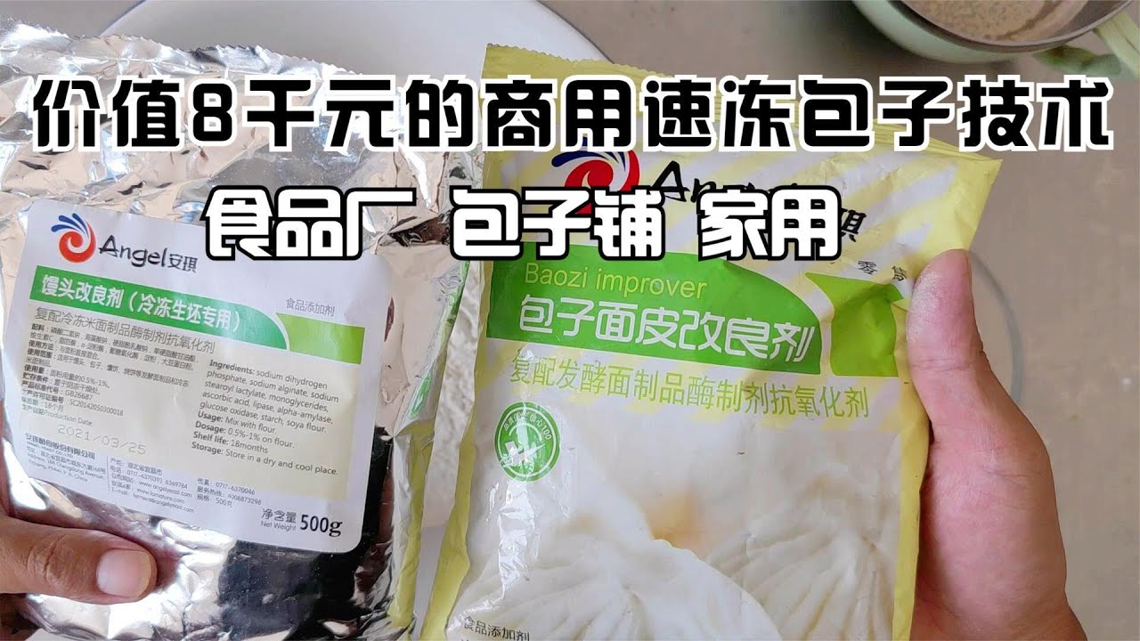 商用速冻包子生胚技术，学会在家就能做