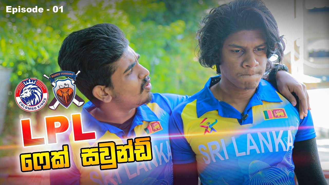 අම්පෙයාර්ට දෙවි පිහිටයි.. Colombo Kings vs Kandy Tuskers | LPL 2020 | Kujeetha Films