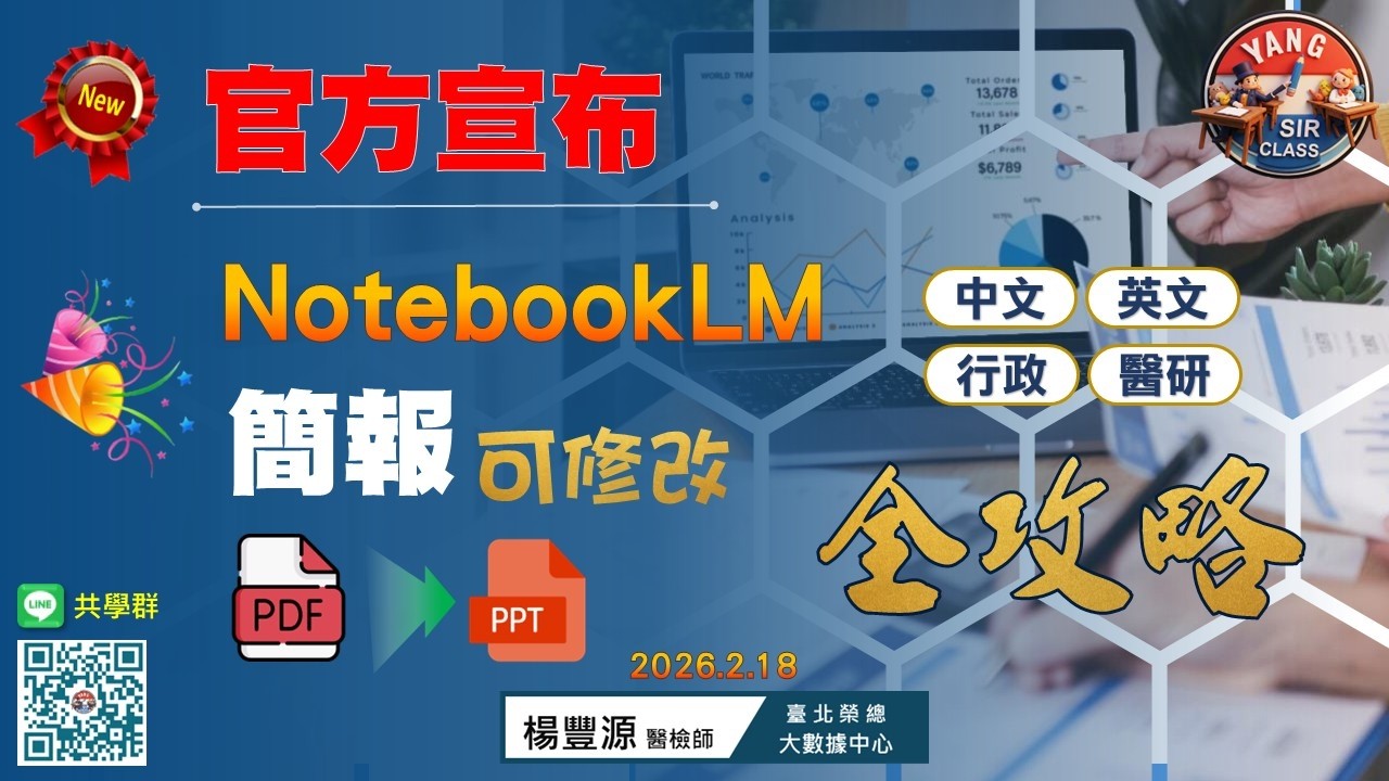 NotebookLM官方首發！線上直接可修改PDF的簡報檔＆並可下載為PPTX！千呼萬喚！ #notebooklm #ppt #pdf