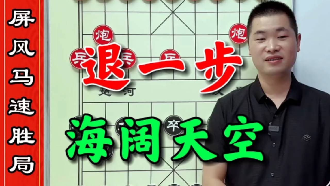 屏风马的诡异之处在于，不仅仅是可以进攻，还可以退一步。 #象棋 #象棋残局 #象棋高手