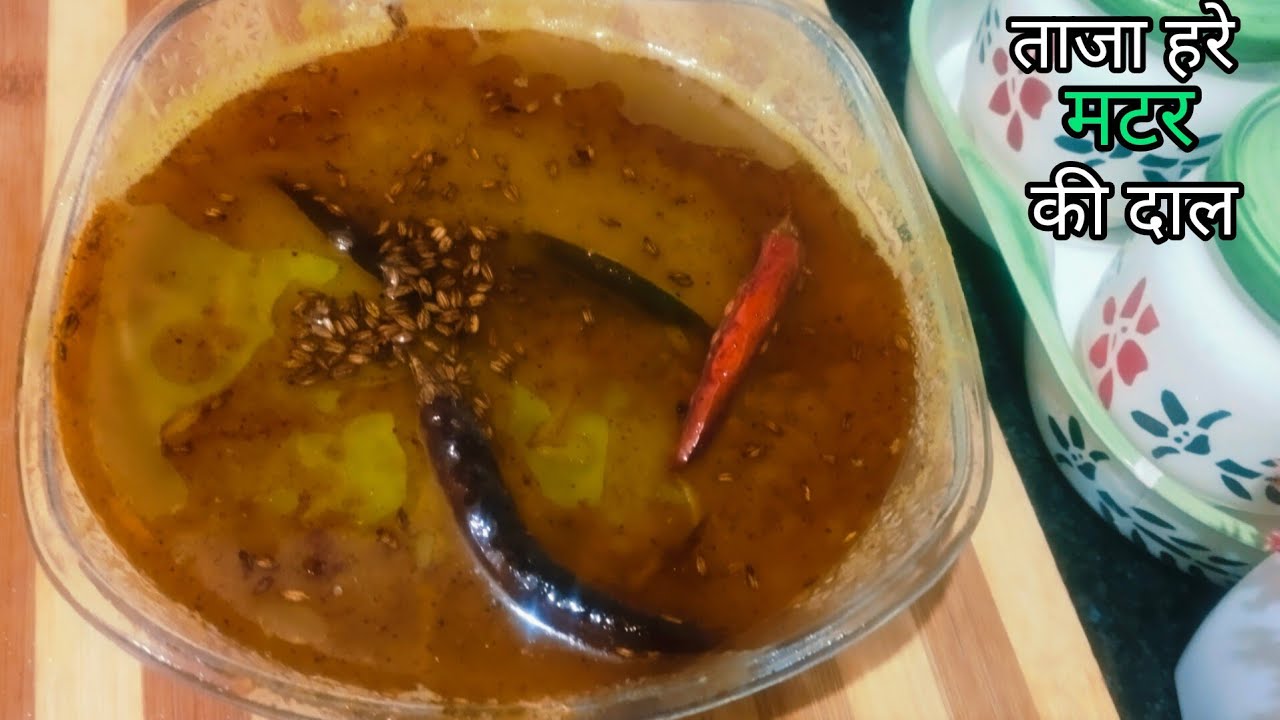 बिहार की ताज हरे मटर की दाल|Hare Matar Ki Dal | Spicy Green Peas Dal|Fresh Peas Masala curry Recipe