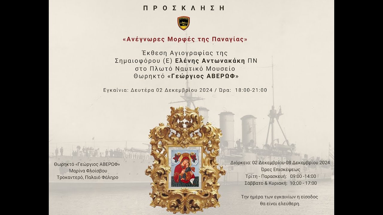 ΘΚ ΑΒΕΡΩΦ ΕΓΚΑΙΝΙΑ
