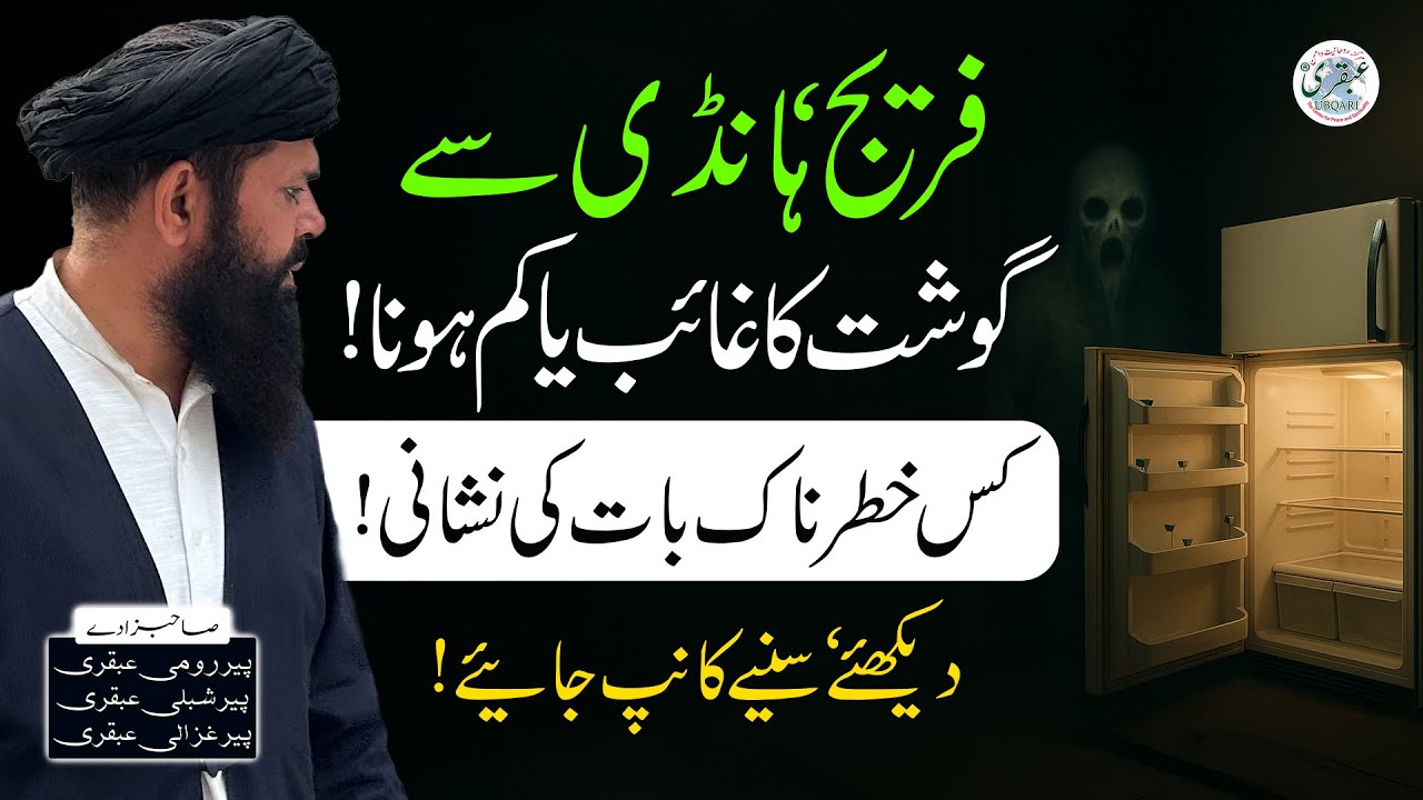 Har Maslay Ka Roohani Hal | Asma e Elahi Ka Powerful Amal | Sheikh ul Wazaif | Ubqari