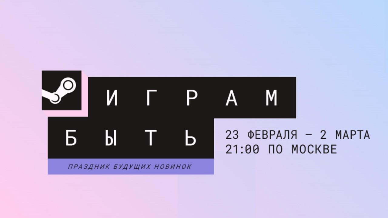 Играм быть 2026 - фестиваль демок (часть 1) - Ice Cream Simulator, Hunted Within The Metro, KILLGUN