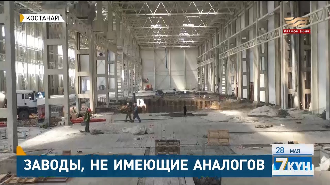 Костанайские заводы KAMLIT KZ: текущее состояние строительства и будущие планы