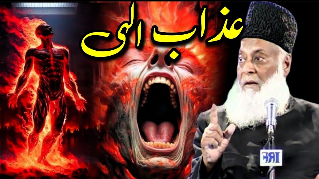 Azab-e-Ilahi | Dr. Israr Ahmed | A Powerful Islamic Warning