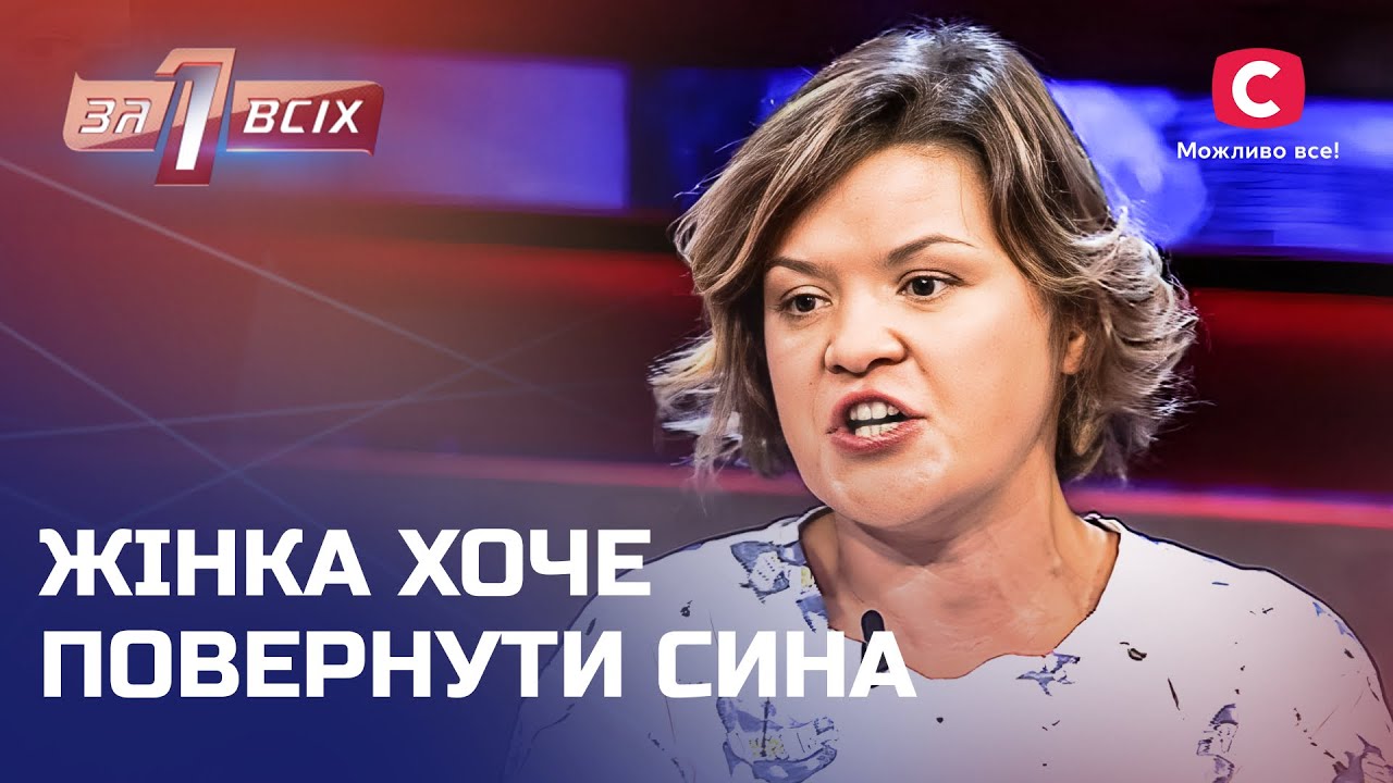 Отец отобрал сына у жены, потому что считает ее плохой матерью – Один за всех