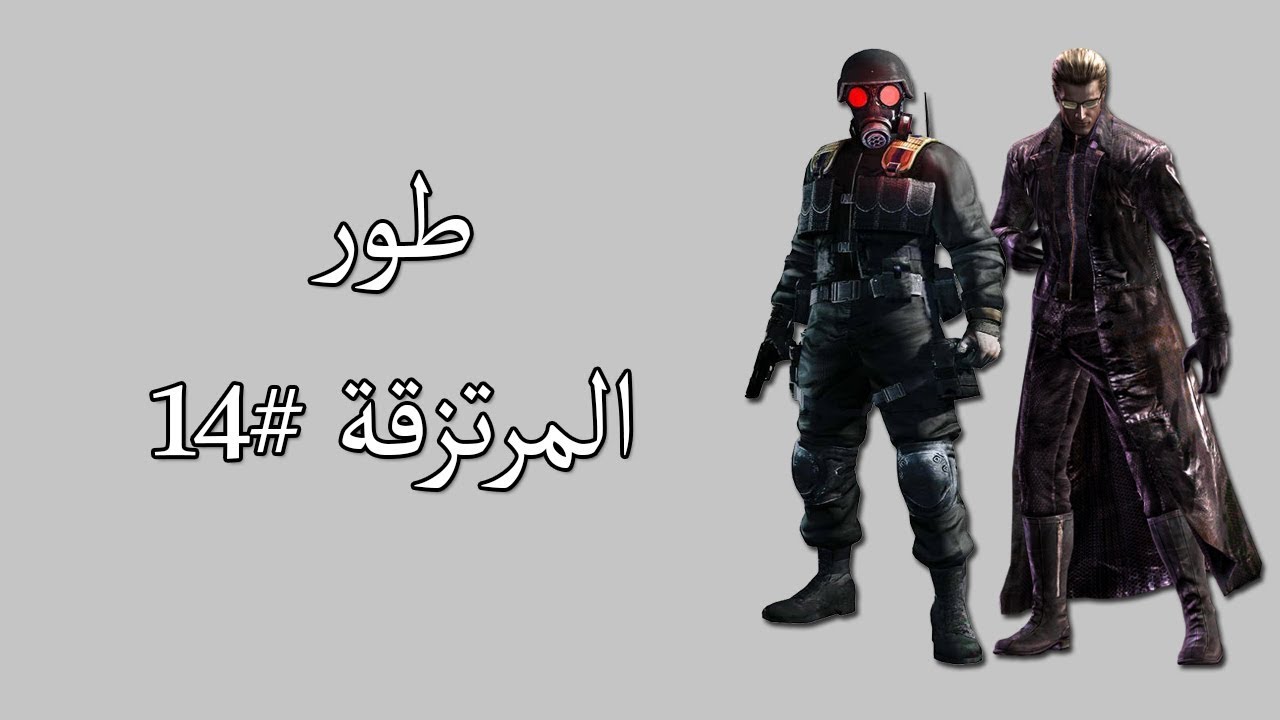 رزدنت ايفل 4 مع المود (طور المرتزقة)#14 بشخصية ويسكر و هونك تحدي الأسلحة الكامله !!