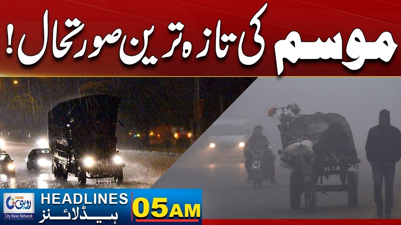 Weather Update | 05AM News Headlines |  18 Feb 2026 l Rohi
