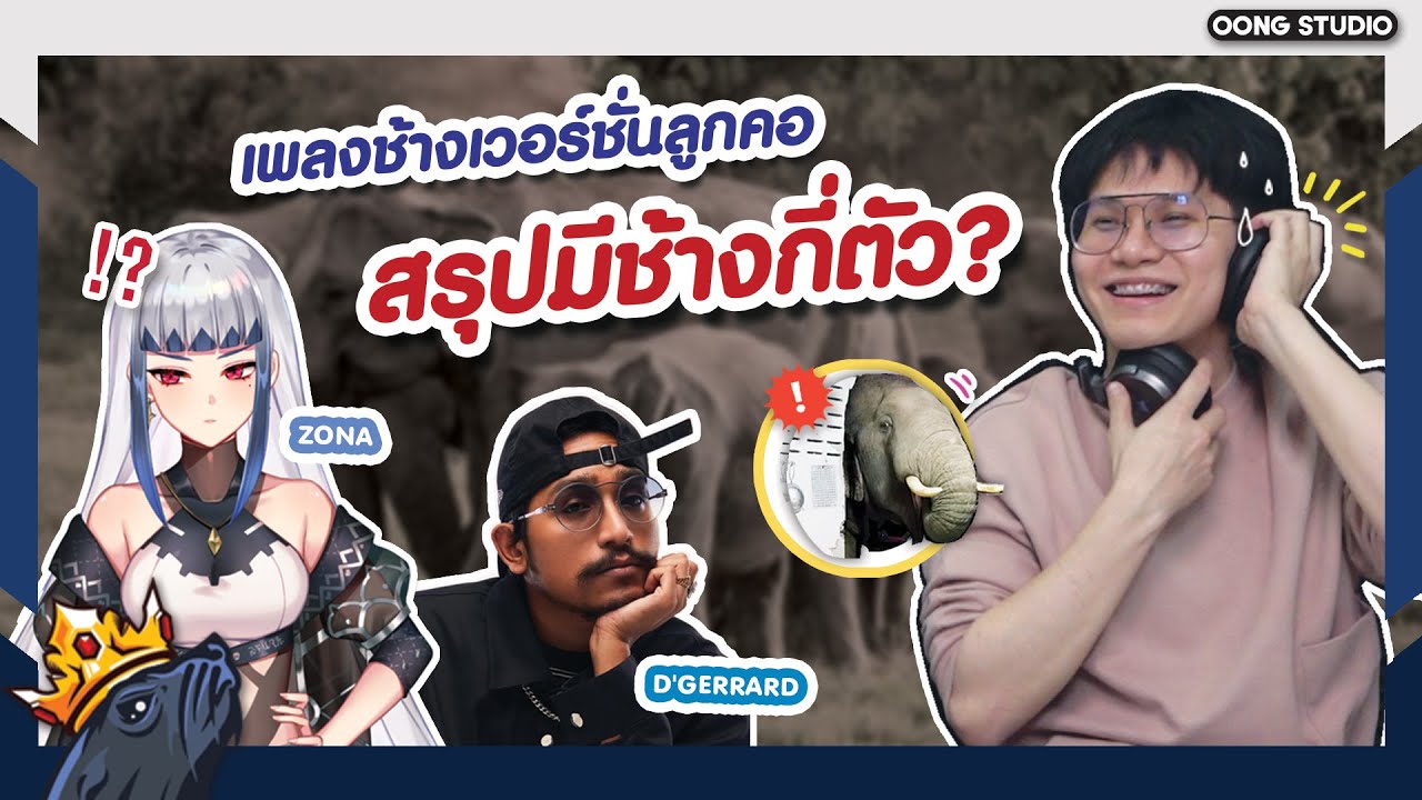อยากร้องเพลงเก่ง คลิปนี้ช่วยคุณได้ Ft.@ZONAPLG @DGerrardOfficial