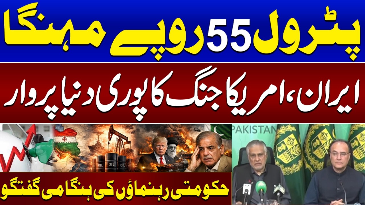 Petrol Price Increased by Rs 55 per Liter | Govt Leaders’ Emergency Press Conference | SAMAA TV