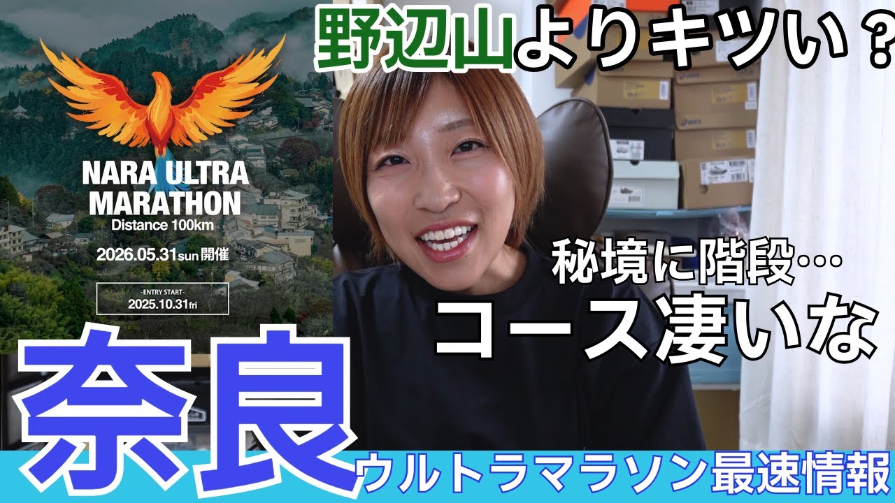 第一回開催の奈良ウルトラ100kmが激ヤバなのでこれは勢いでエントリーするしかないw【最速情報】