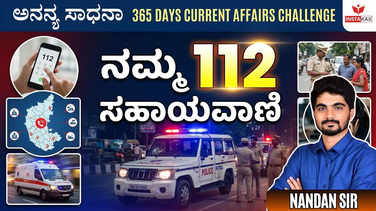 Day 59: ನಮ್ಮ 112 ಸಹಾಯವಾಣಿ | Namma 112 Emergency Helpline | Karnataka Police ERSS | 365 Days CA