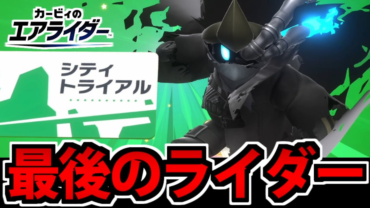 【実況】全キャラ優勝企画最後の砦!! ノワールデデデ編開幕!!【カービィのエアライダー】