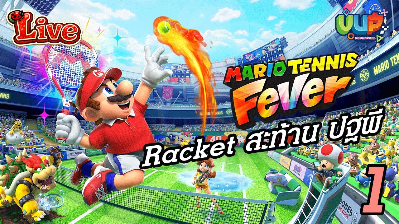 🛑[Live] ผมนี่แหละโรเจอร์ เฟรดดี้กูเกิ้ล ไม้เทนนิส สะท้าน ปฐพี 2 - Mario Tennis Fever