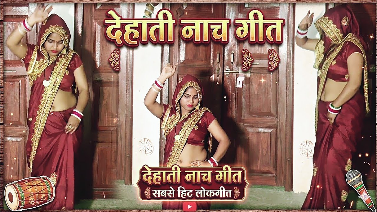 देहाती नाच गीत लोकगीत || करिया को बैचन जाय रही ननदिया Dehati nach geet lokgeet || Riya yadav 