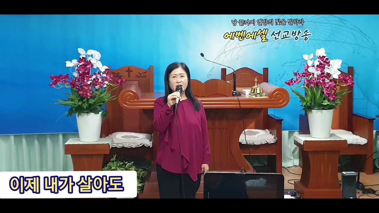 이제 내가 살아도/전계현 사모 