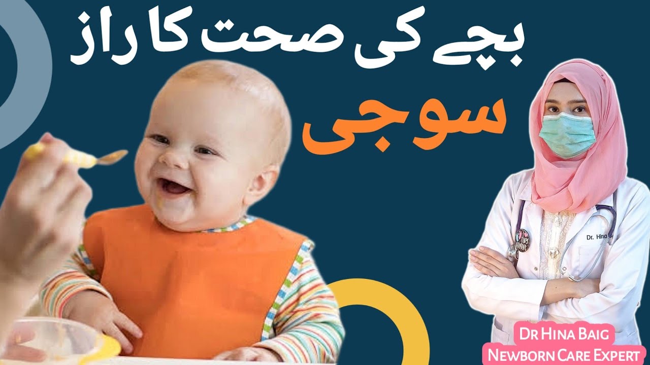 Semolina Benefits for Babies | Is Suji Good for Baby Food? | Dr. Hina Baig