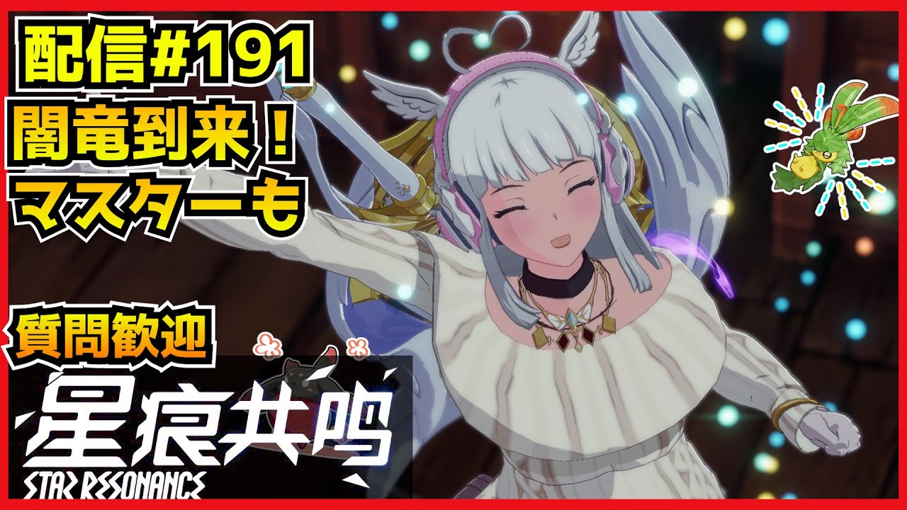 【配信＃191】闇竜到来！後半ID解放！やるしかねぇ！　・`ω・´）૭【Blue Protocol: Star Resonance】