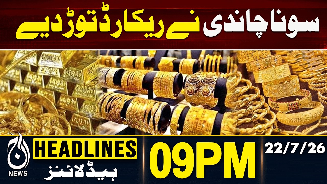 Gold Silver Prices Pakistan | Record High Rates Today | Bullion Market | 09PM HEADLINES 22JULY 2026