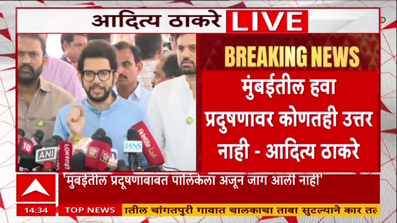 Aaditya Thackeray : मुंबईतील हवा प्रदुषण ते पागडी कायदा; आदित्य ठाकरेंचा सरकारवर हल्लाबोल