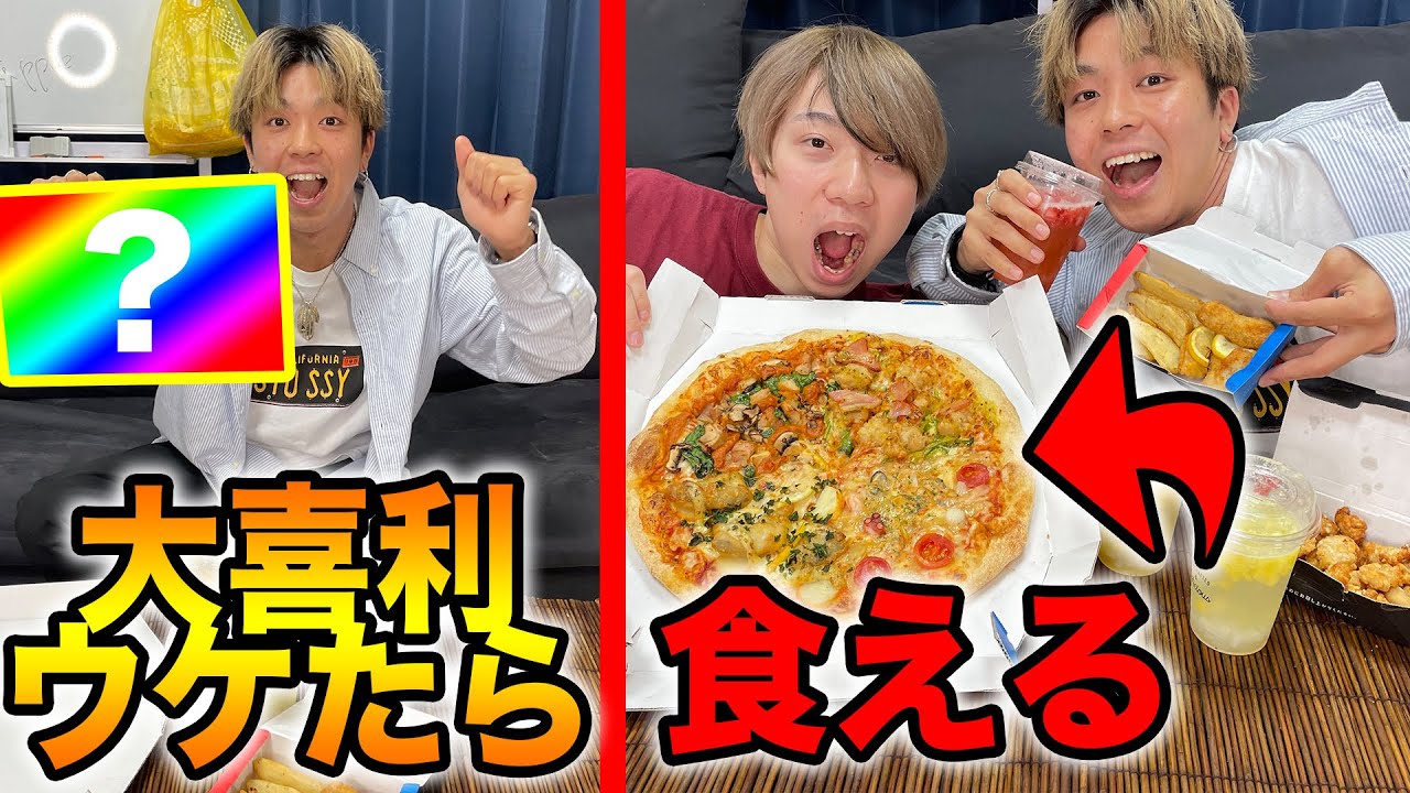 【2vs1】大喜利ウケないと食えない早食い対決ならにっちに勝てるんじゃね？？？？