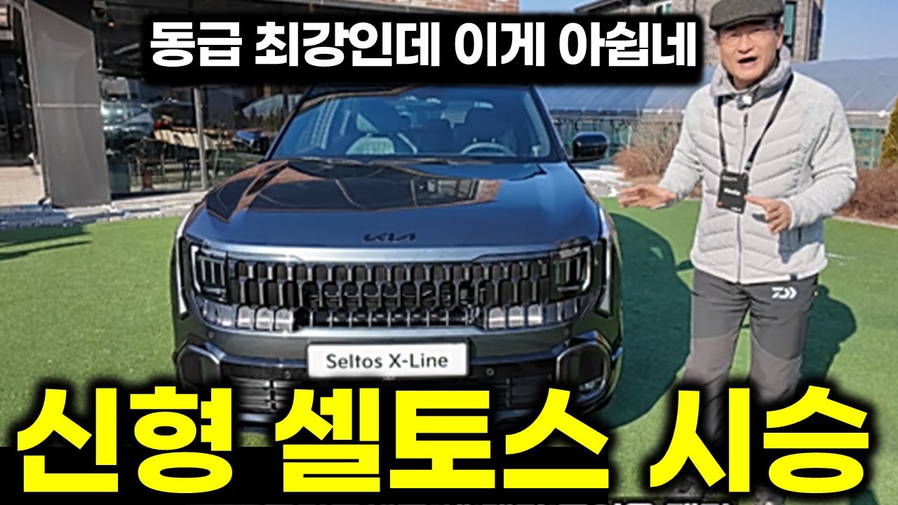 [시승] 2세대 셀토스 하이브리드 연비 쥑이네..상품성도 최강인데 아쉬운 건 [KIA SELTOS]