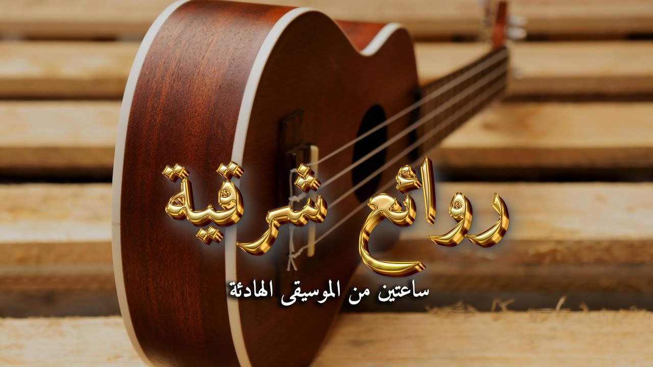 نَفَس طويل ولحن