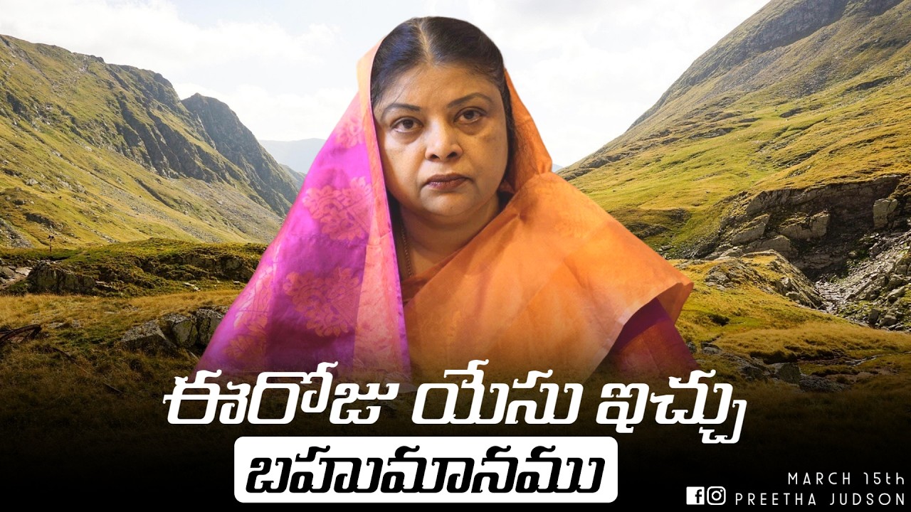 March 15th 2026,ఈ దినం దేవుని వాగ్దానం || Today’s Gift of Jesus || God’s promise || Preetha Judson