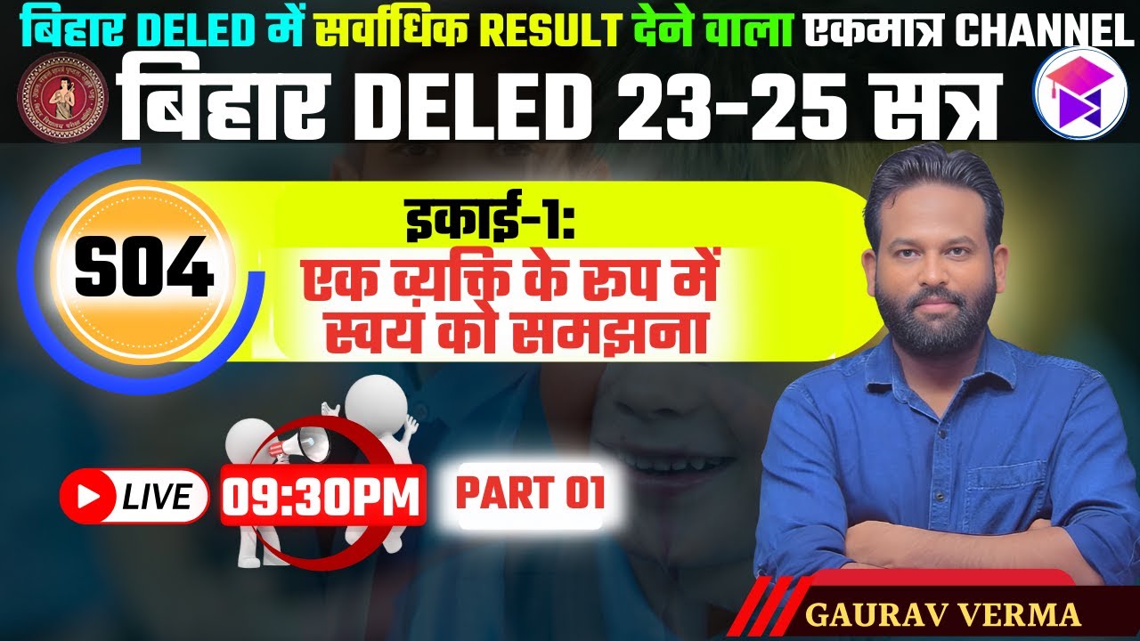 Bihar Deled  | S04 | UNIT 01 | PART 01 |BY GAURAV VERMA | #bihar_deled_2023_25