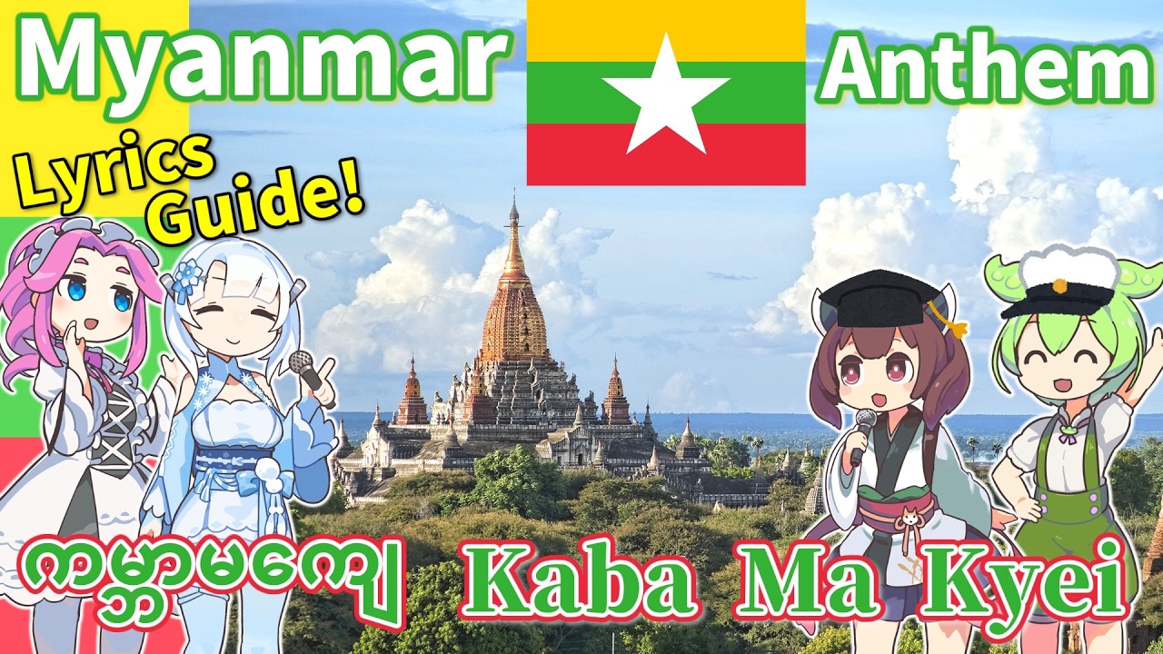 【Virtual Tour】Myanmar National Anthem 