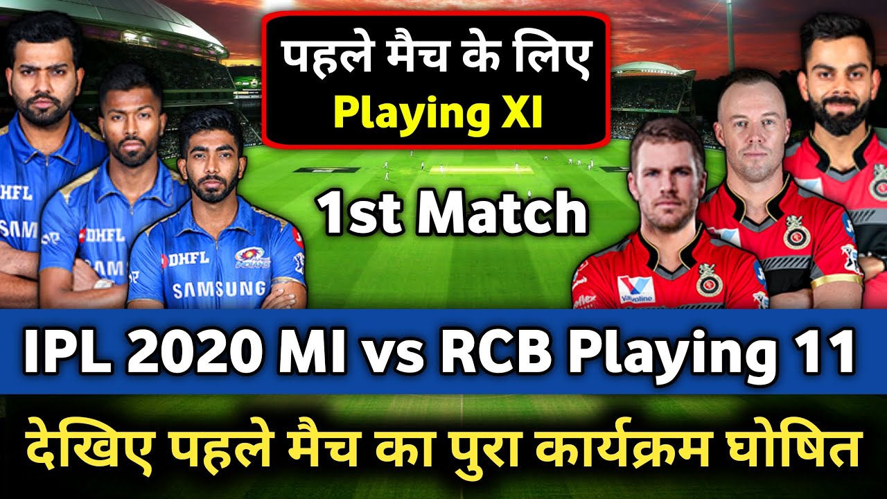 IPL 2020 1st Match RCB vs MI Playing 11 | Bangalore vs Mumbai Playing XI | MI vs RCB Team Squad